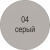 Композиция для заполнения швов 04 Серый, НВС "ilmax artcolor mastic", 2 кг цена, купить | РБС-спектр Витебск